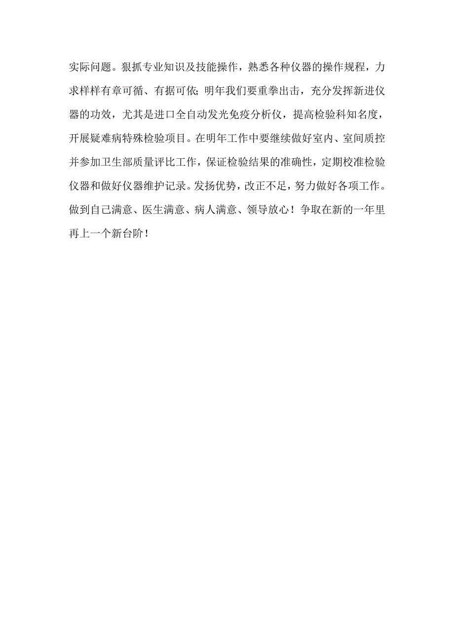 检验科主任工作总结及明年工作计划.doc_第3页