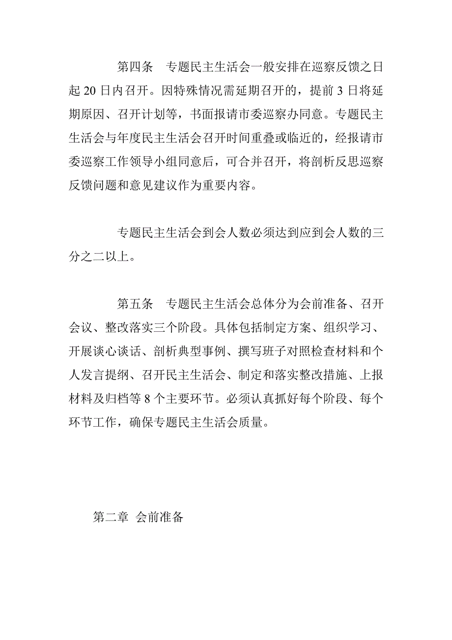 巡察整改专题民主生活会实施细则试行.doc_第2页