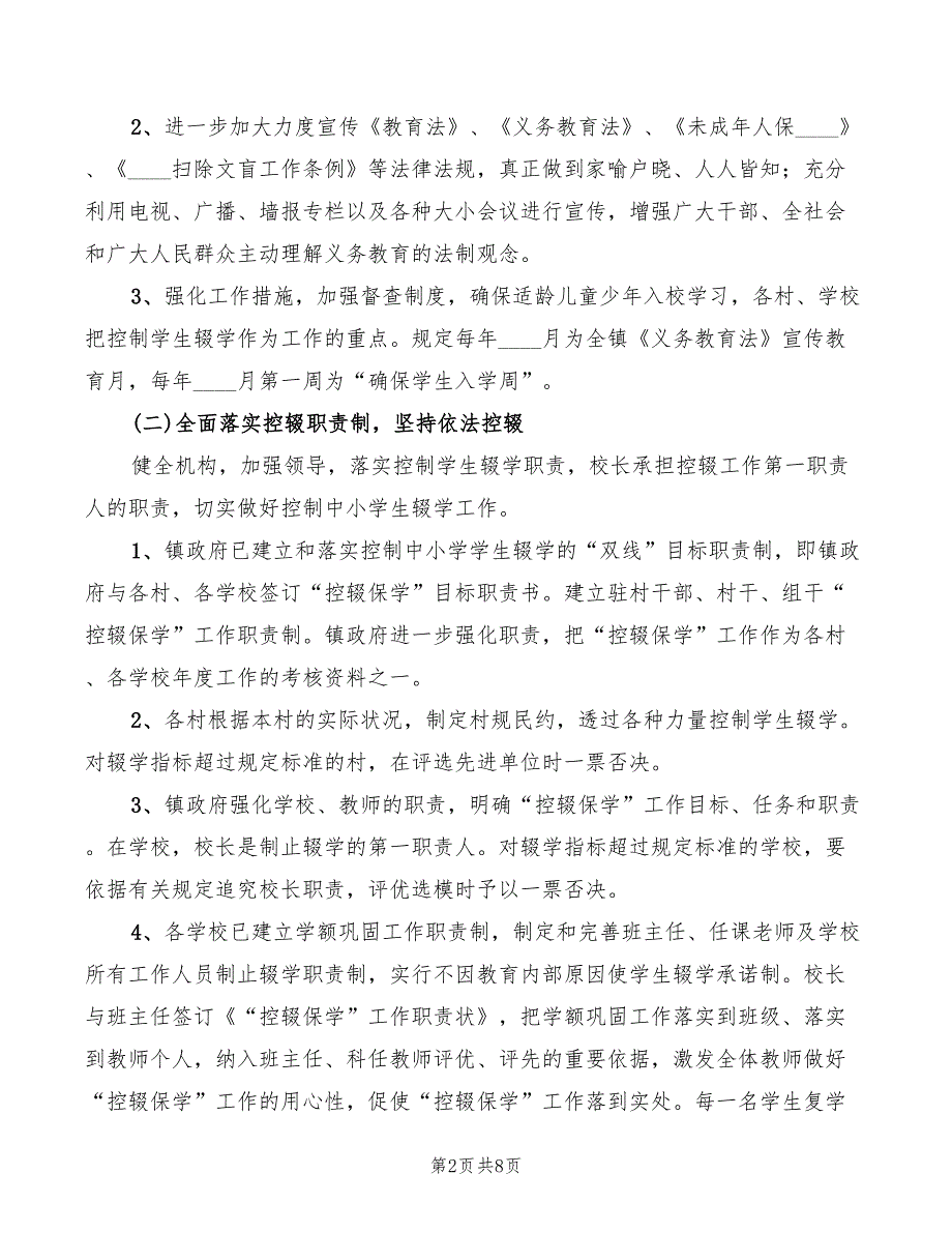 控辍保学发言稿范文3篇.doc_第2页