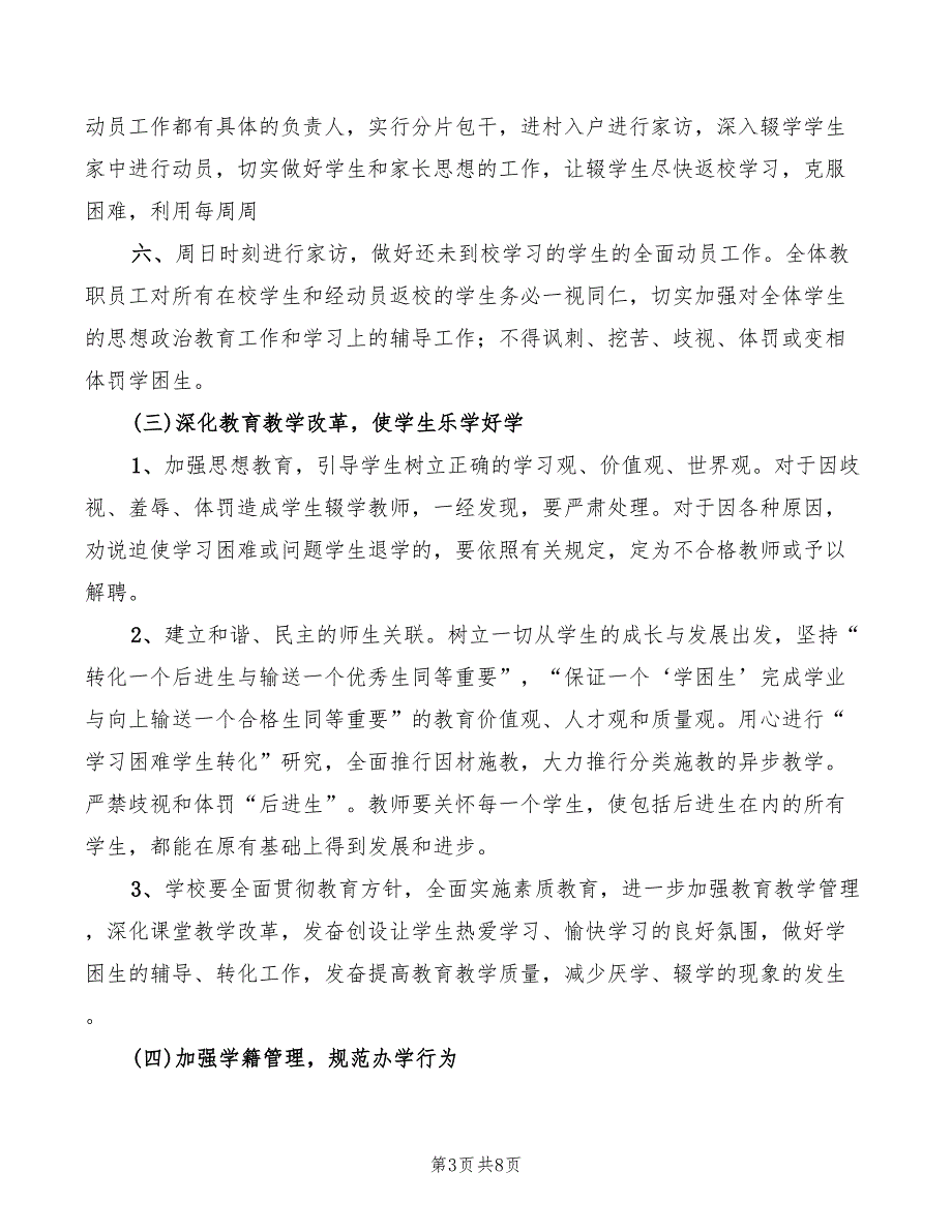 控辍保学发言稿范文3篇.doc_第3页