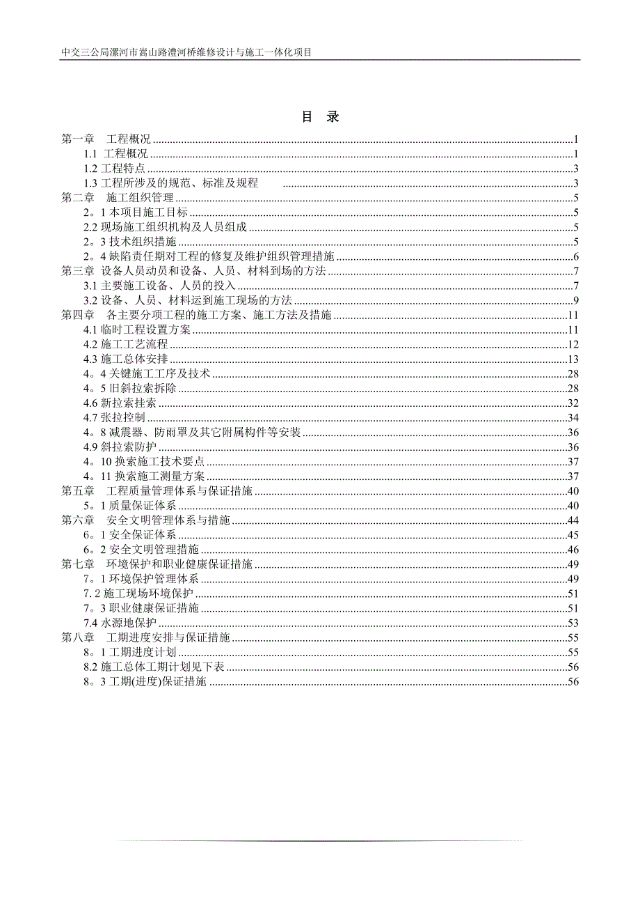 斜拉索更换专项施工方案.doc_第2页
