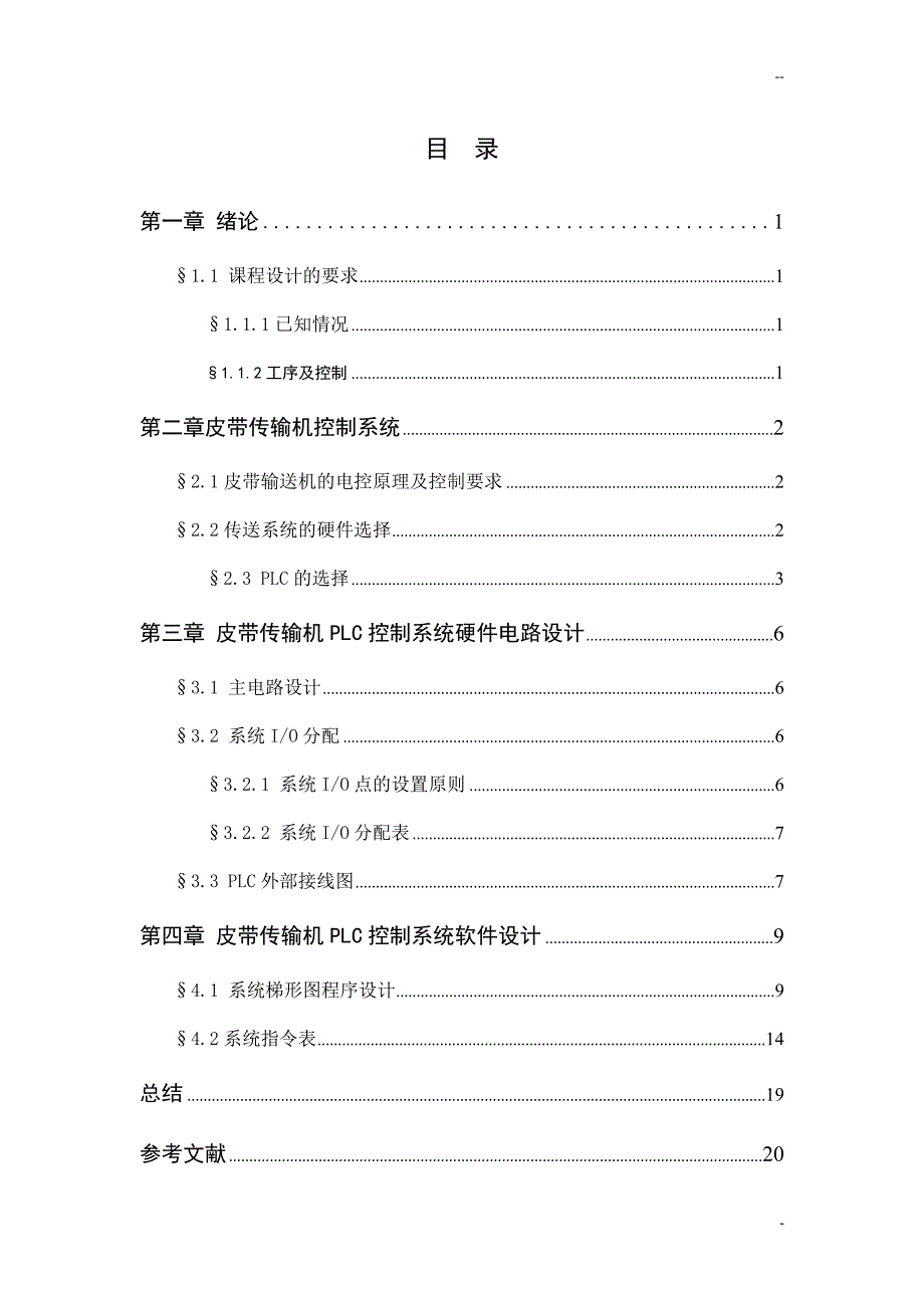 皮带运输机传输系统的PLC控制设计.doc_第2页