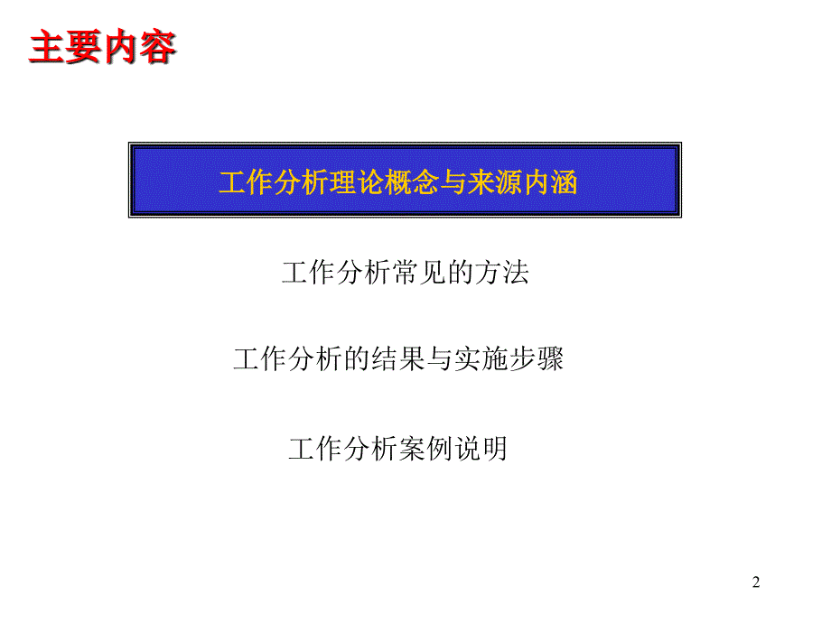工作分析操作和实务.ppt_第2页