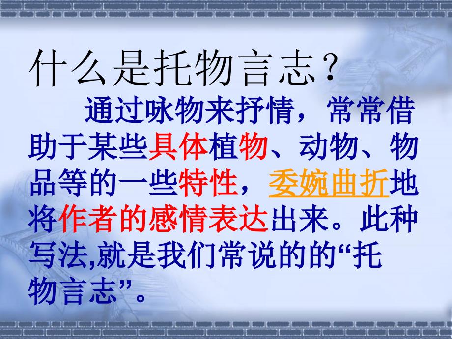 托物言志作文课件.ppt_第2页