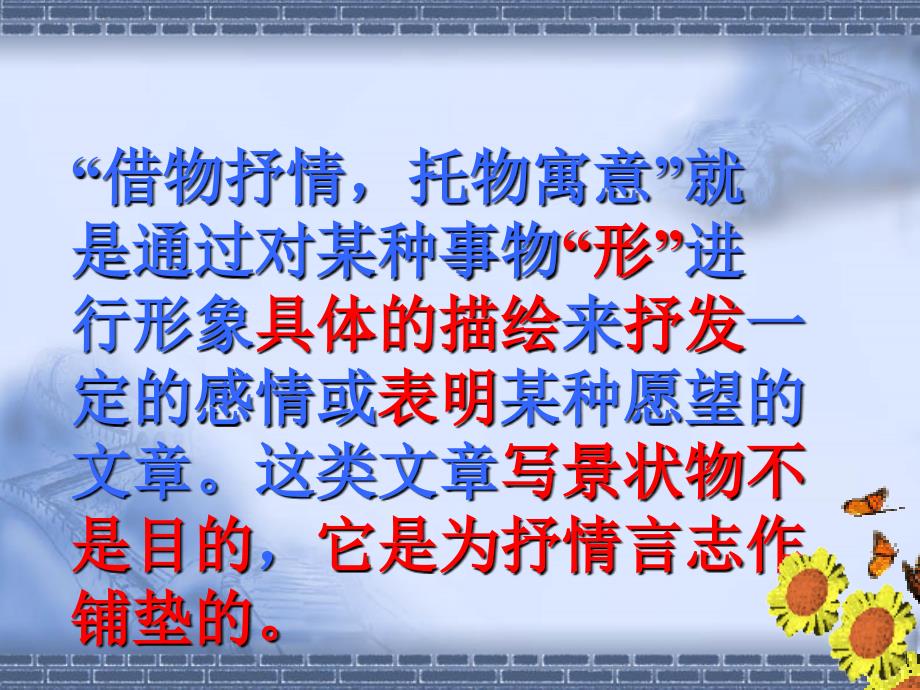 托物言志作文课件.ppt_第3页