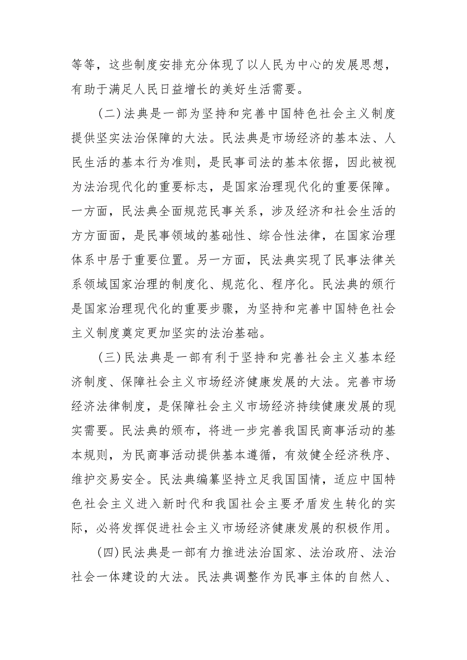 民法典演讲稿3篇.doc_第3页