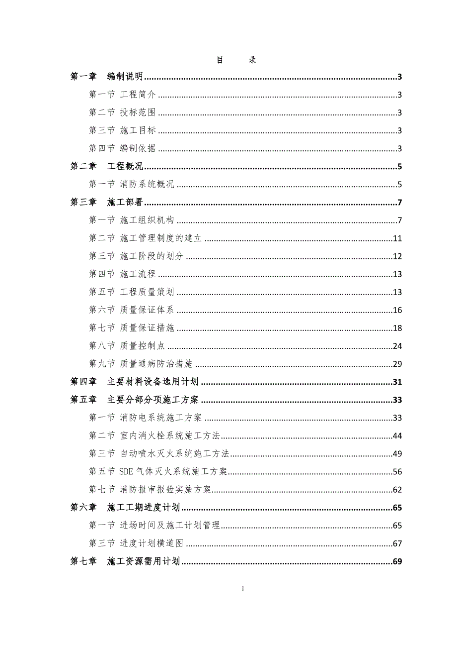 消防工程施工方案共112页.doc_第3页