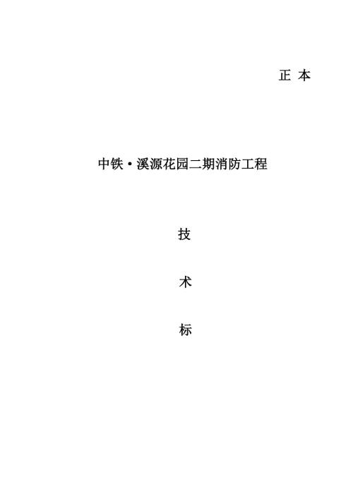 消防工程施工方案共112页.doc