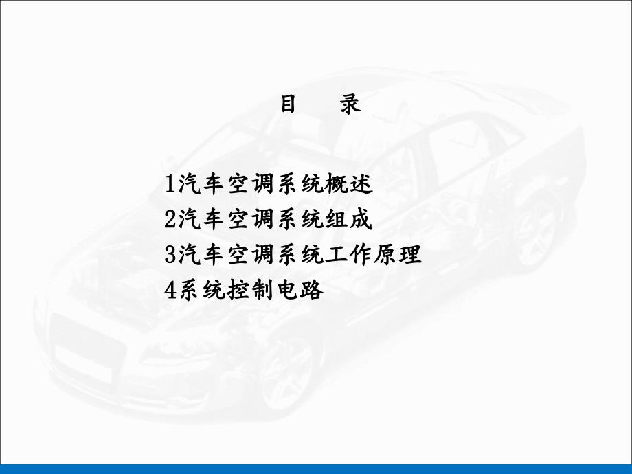 汽车空调系统简介.ppt_第2页