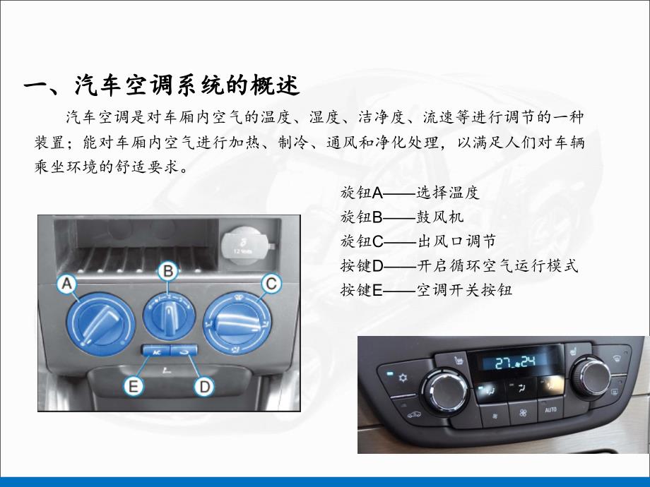 汽车空调系统简介.ppt_第3页