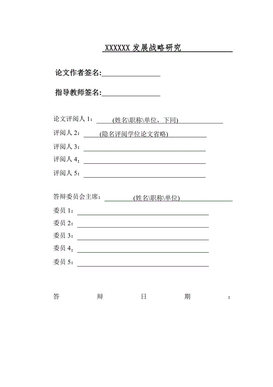 某公司发展战略研究论文DOC69页.docx_第2页