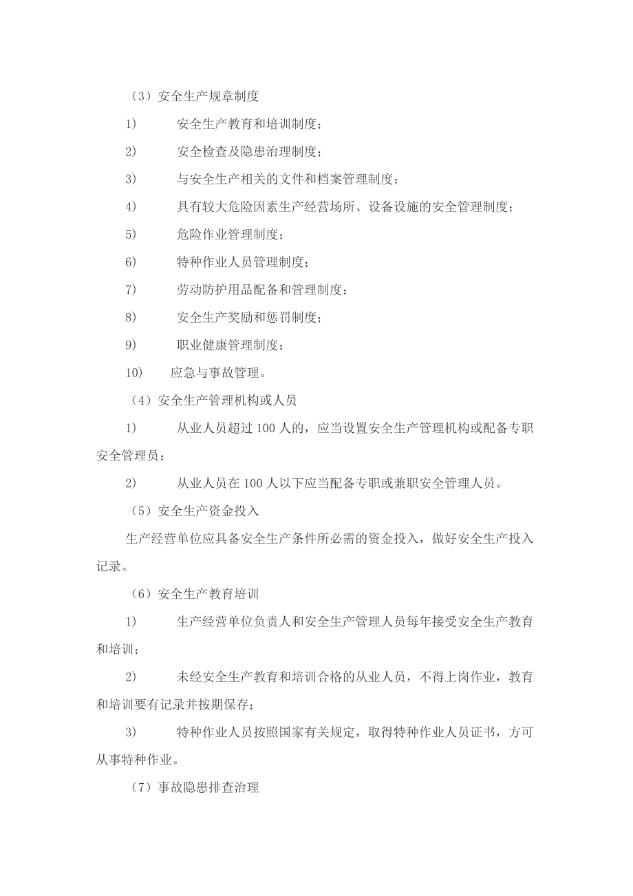 滑雪场企业安全生产标准化评定标准.doc_第2页