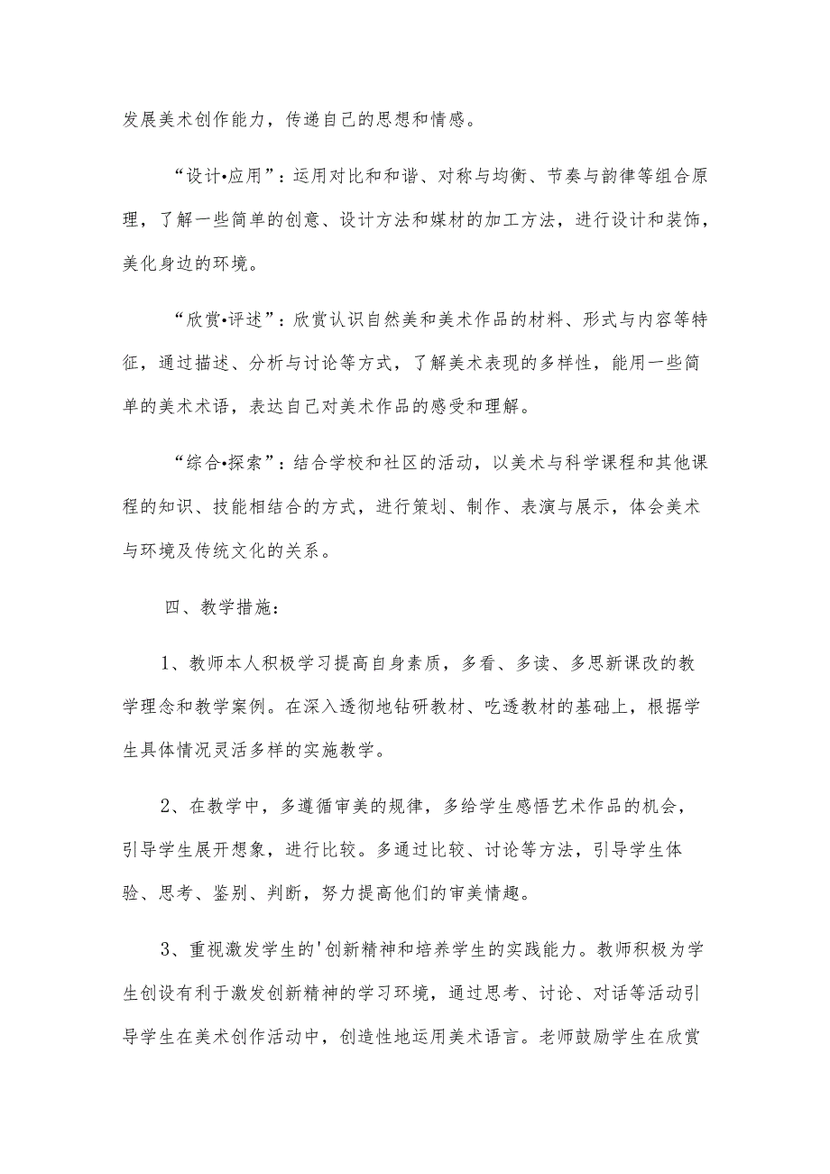 六年级上册美术教学计划15篇(合集).docx_第3页