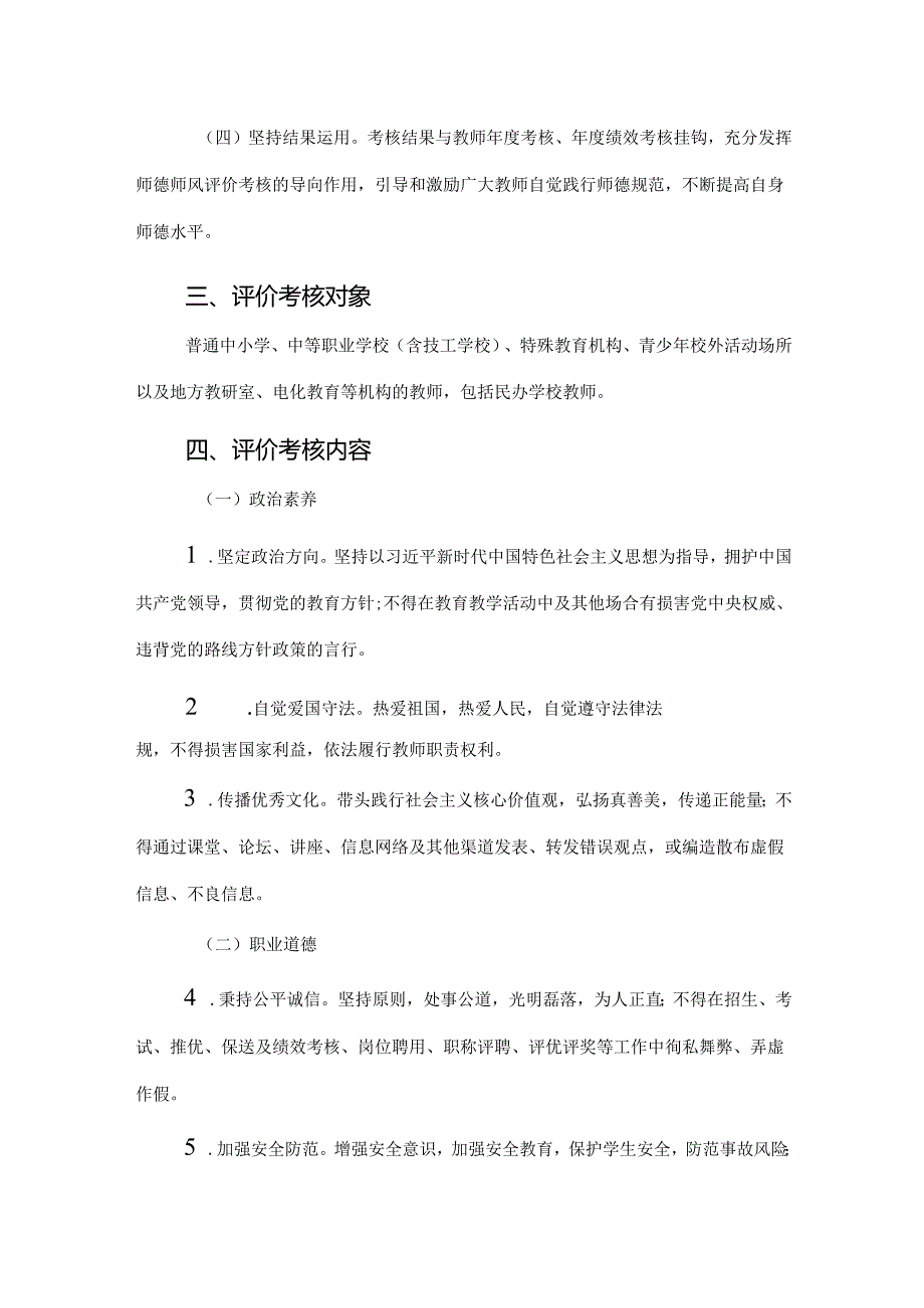 四川省中小学、高等学校教师师德评价考核办法、师德失范行为处理实施细则（征.docx_第3页
