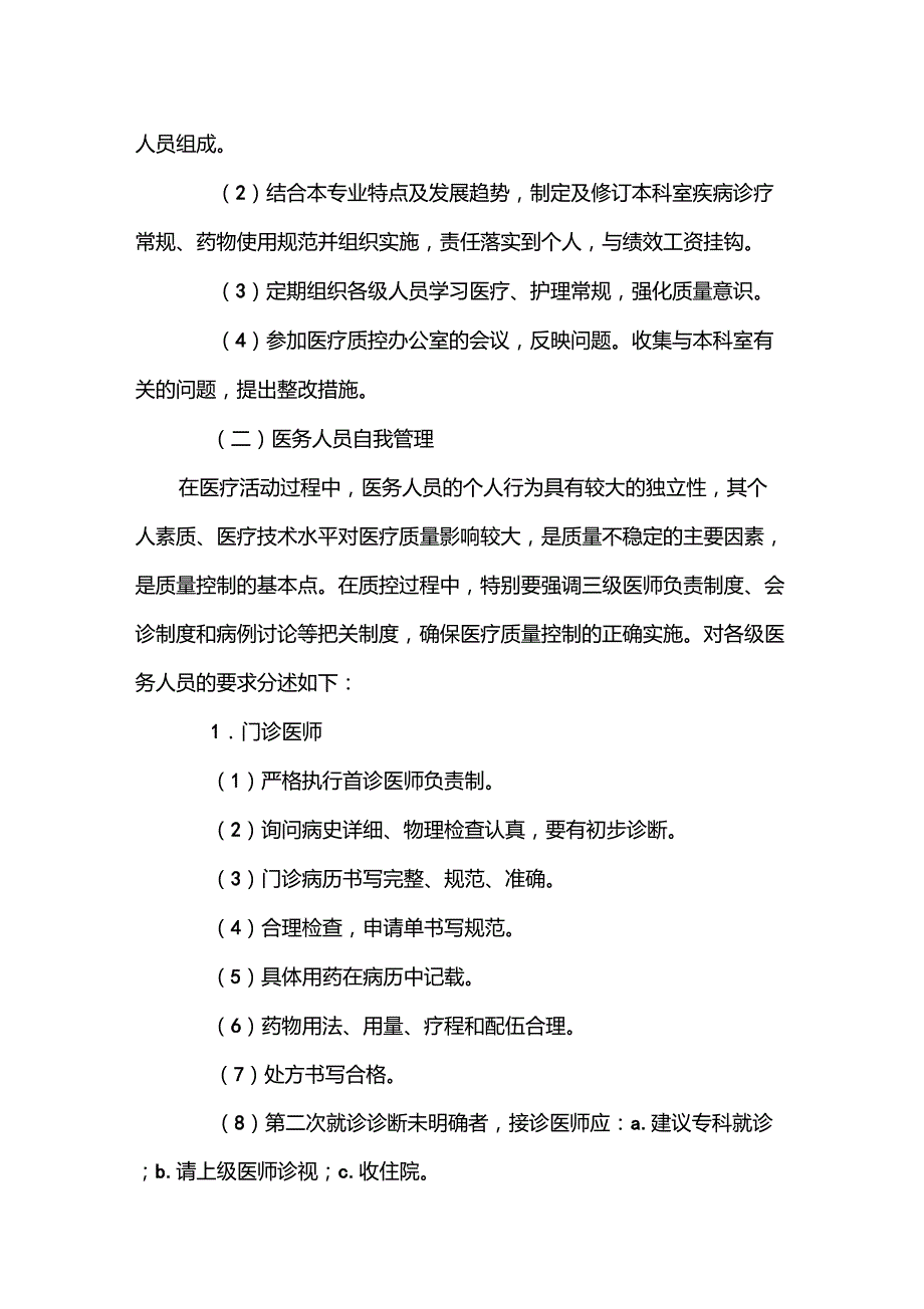 皮肤科全面质量管理实施方案.doc_第2页