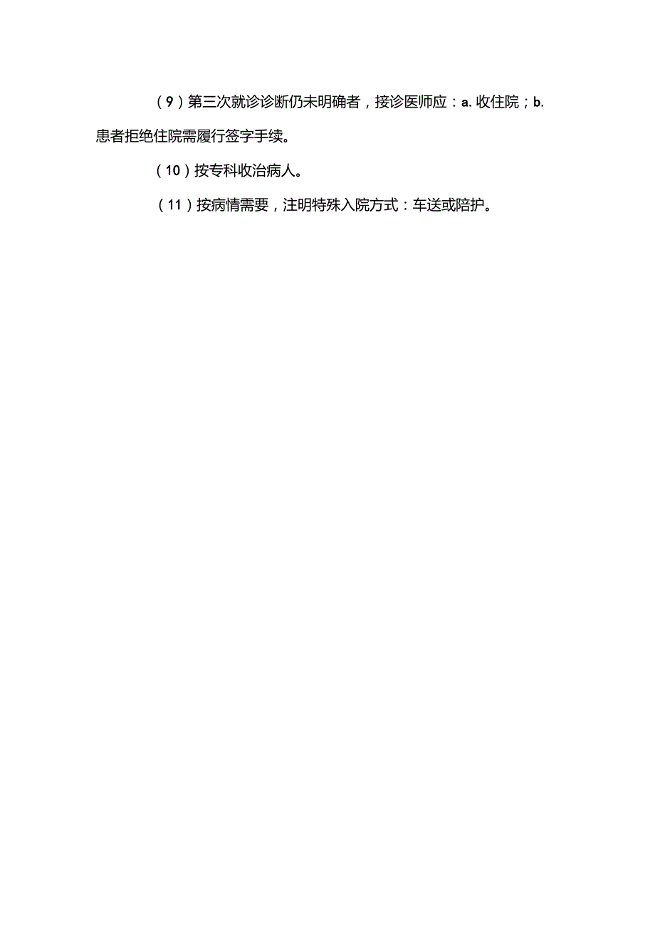 皮肤科全面质量管理实施方案.doc_第3页