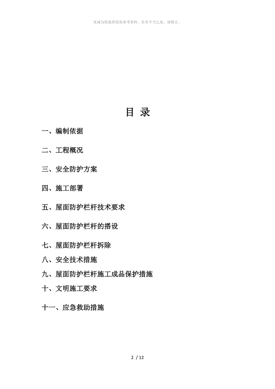 屋面安全防护施工方案.doc_第2页