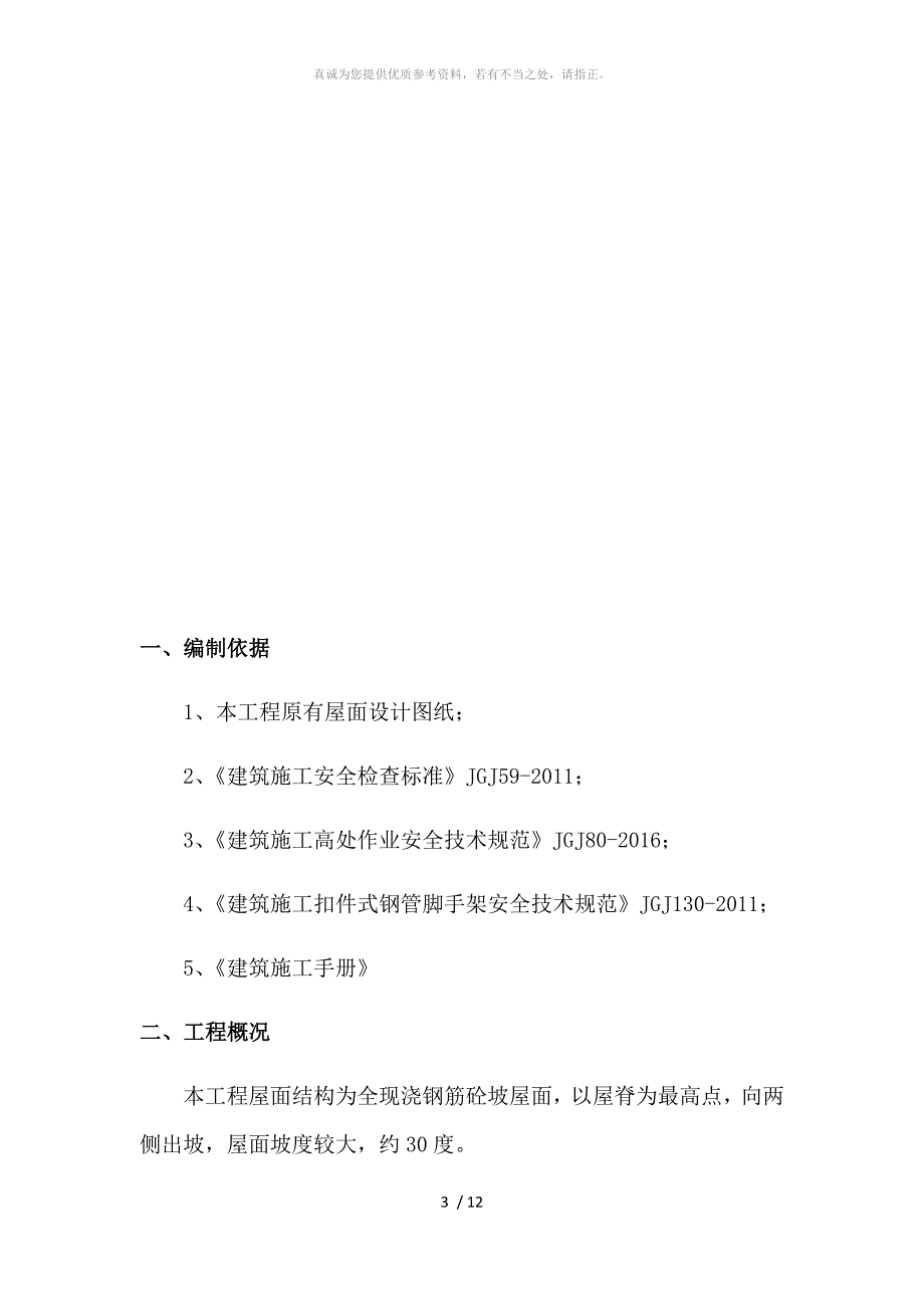 屋面安全防护施工方案.doc_第3页