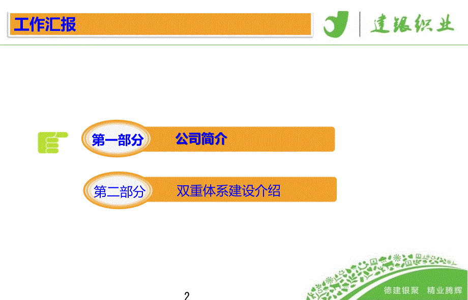 新版两个体系建设汇报材料PPT演示课件.pptx_第2页