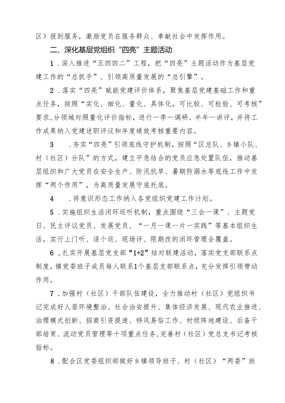 2025基层党建工作计划重点任务清单六篇汇编.docx_第2页
