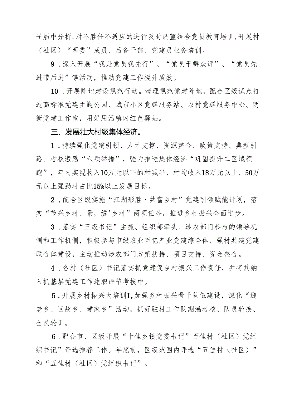 2025基层党建工作计划重点任务清单六篇汇编.docx_第3页