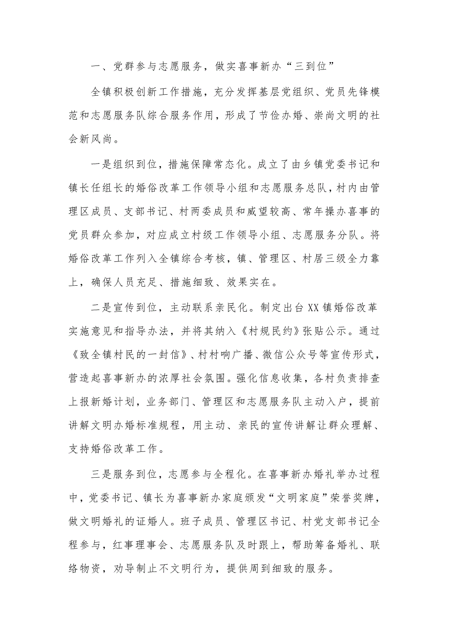 某镇婚俗改革试点工作经验汇报材料供借鉴.docx_第2页