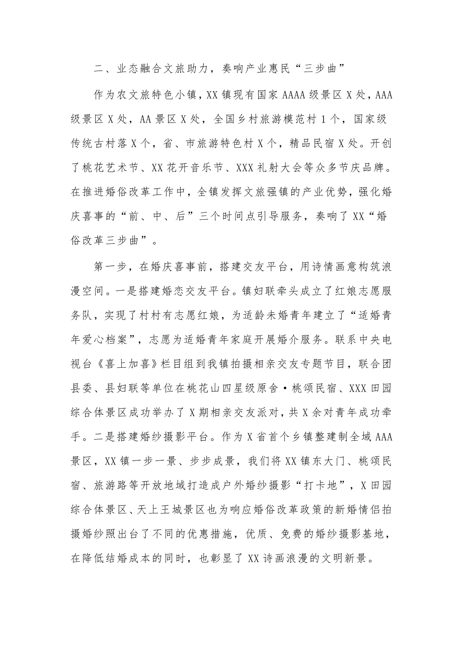 某镇婚俗改革试点工作经验汇报材料供借鉴.docx_第3页