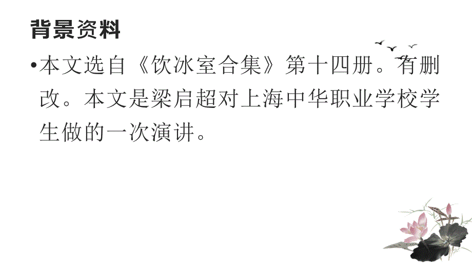 敬业与乐业的课件.pptx_第3页