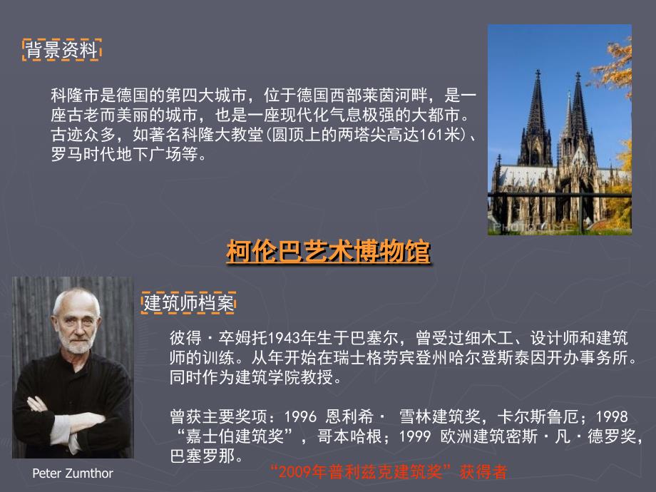 德国科隆柯伦巴艺术博物馆建筑空间解析.ppt_第2页