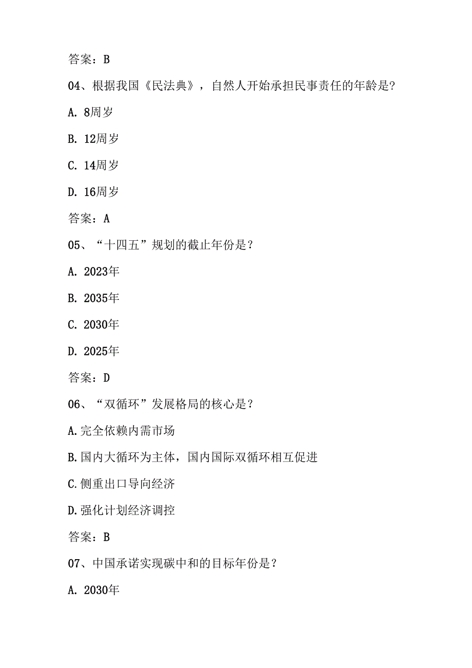2025年共青团发展对象、入团积极分子测试考试题库试卷及答案.docx_第2页