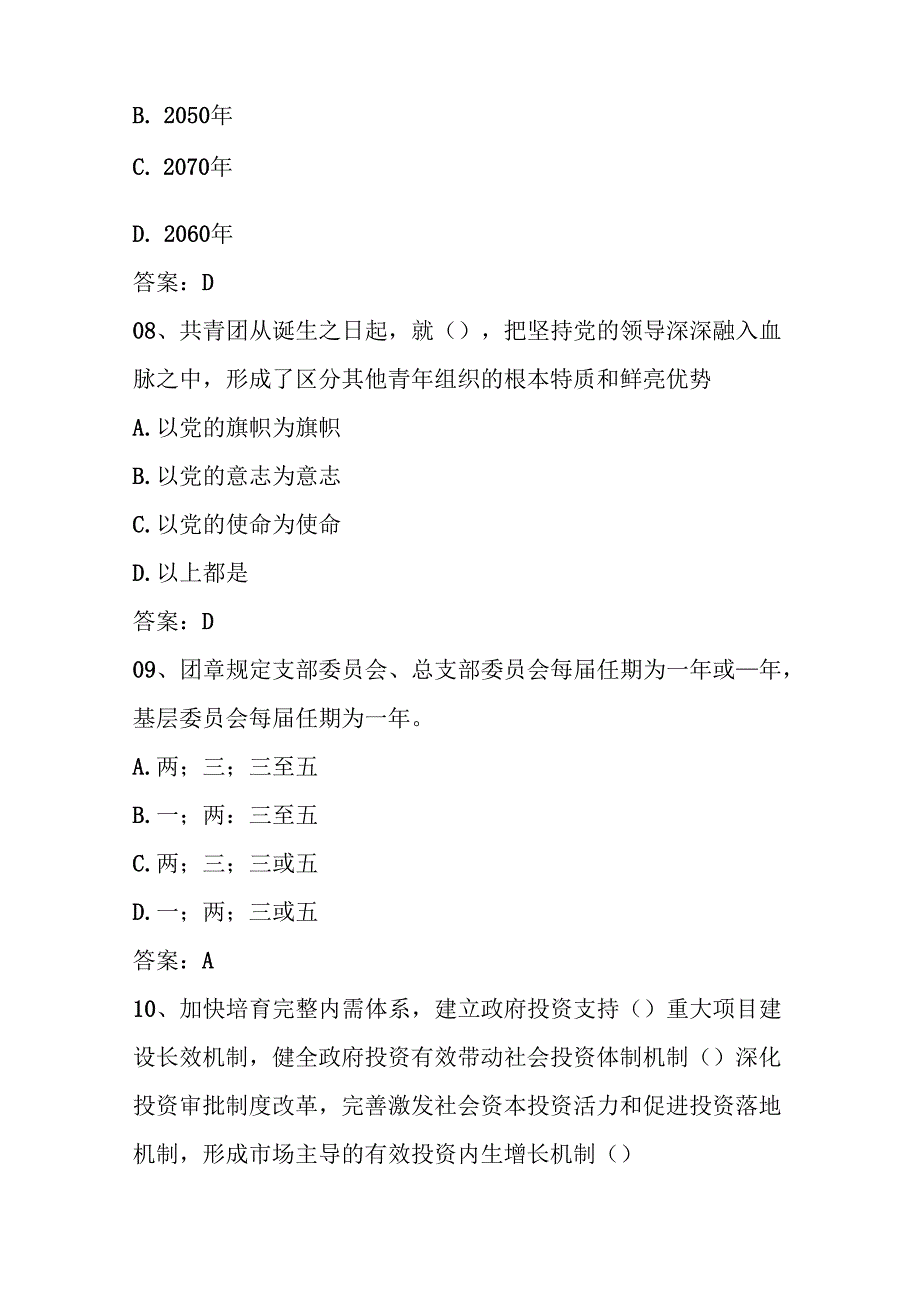 2025年共青团发展对象、入团积极分子测试考试题库试卷及答案.docx_第3页