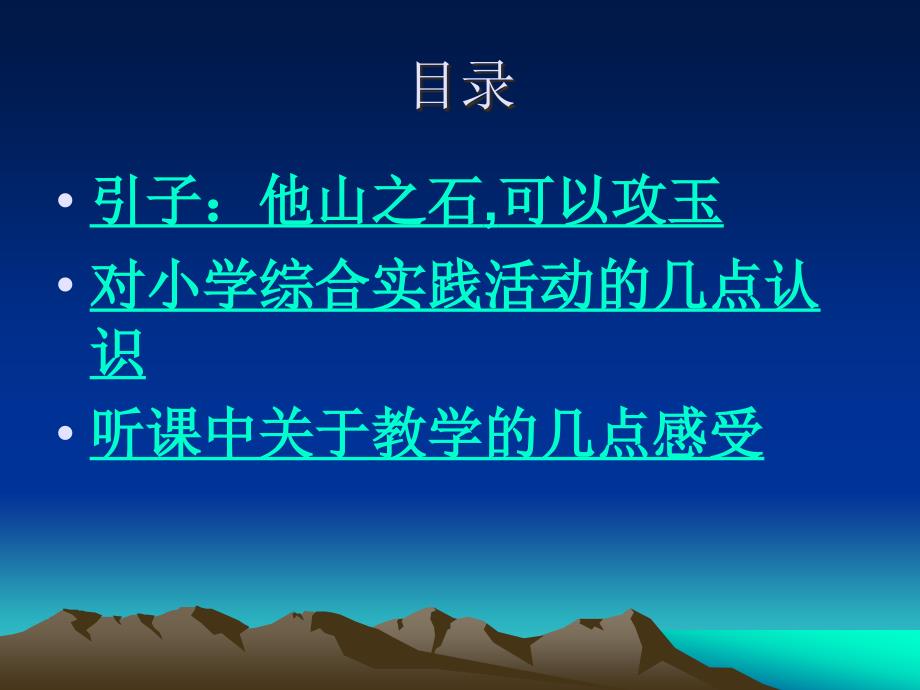 小学数学综合实践活动讲座.ppt_第2页