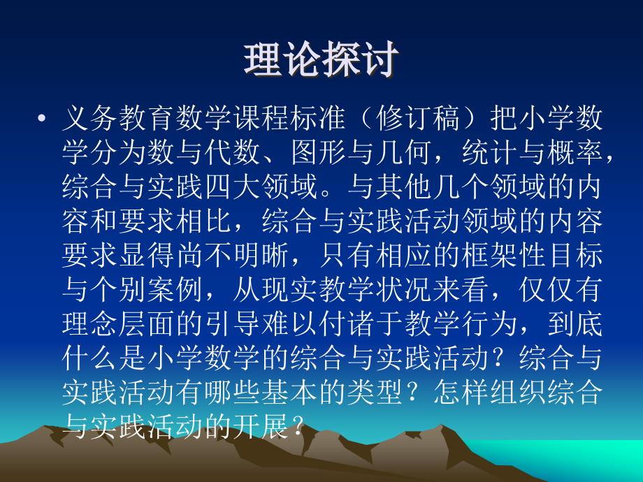 小学数学综合实践活动讲座.ppt_第3页