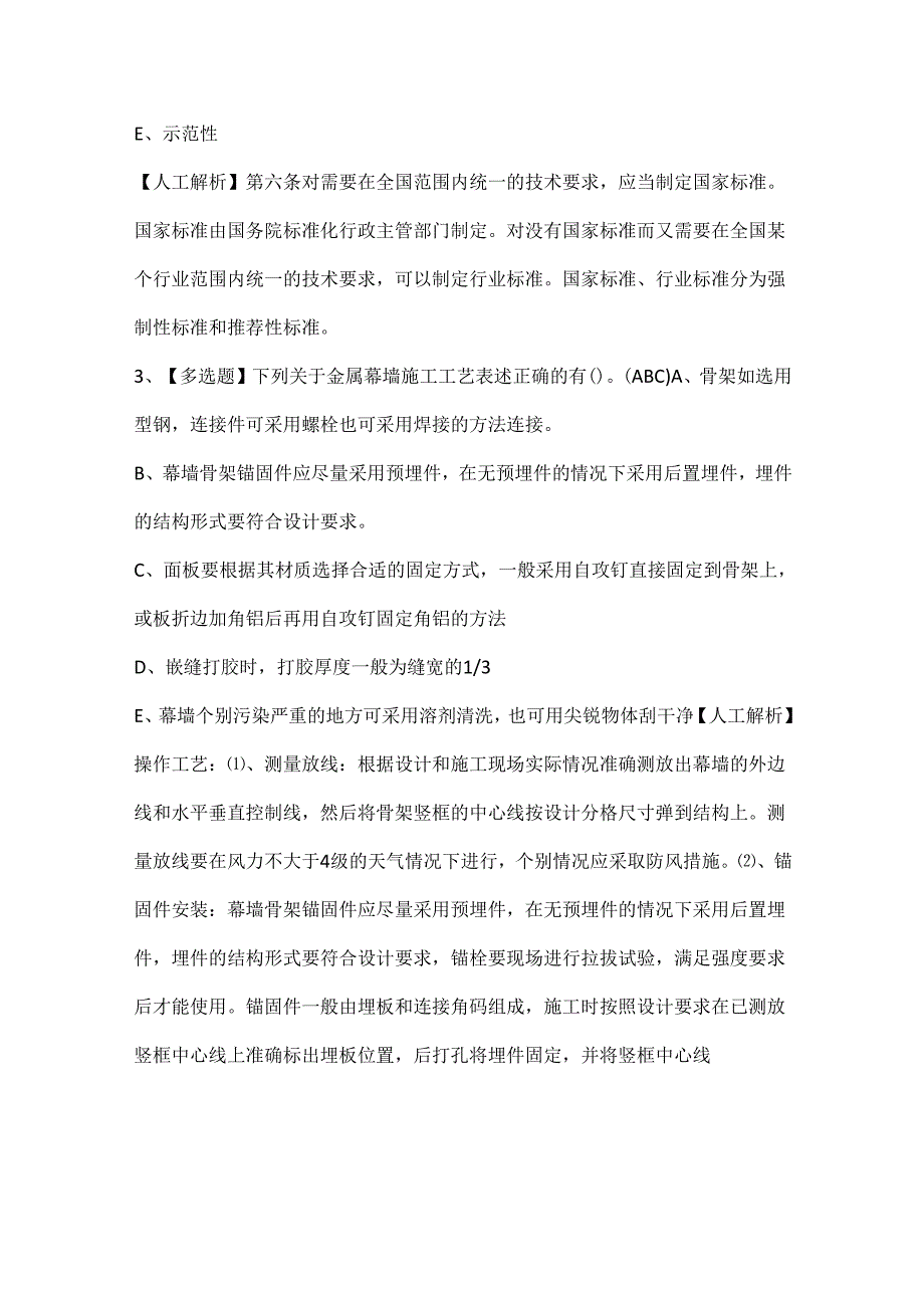 2025年上海市安全员C3证（专职安全员综合类）考试题库.docx_第2页