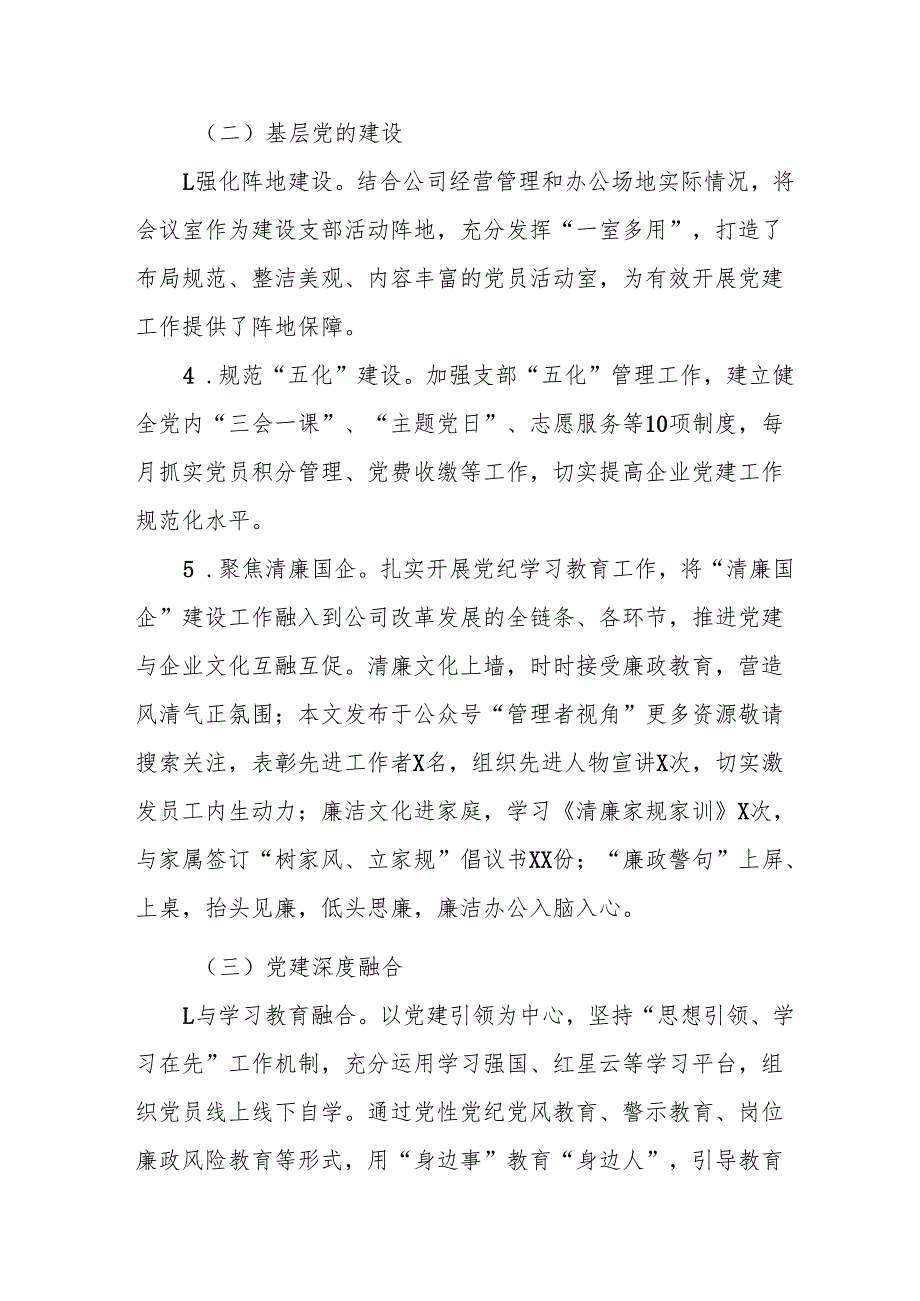 开展2025年上半年党建工作总结及下半年工作计划（合计14份）.docx_第2页