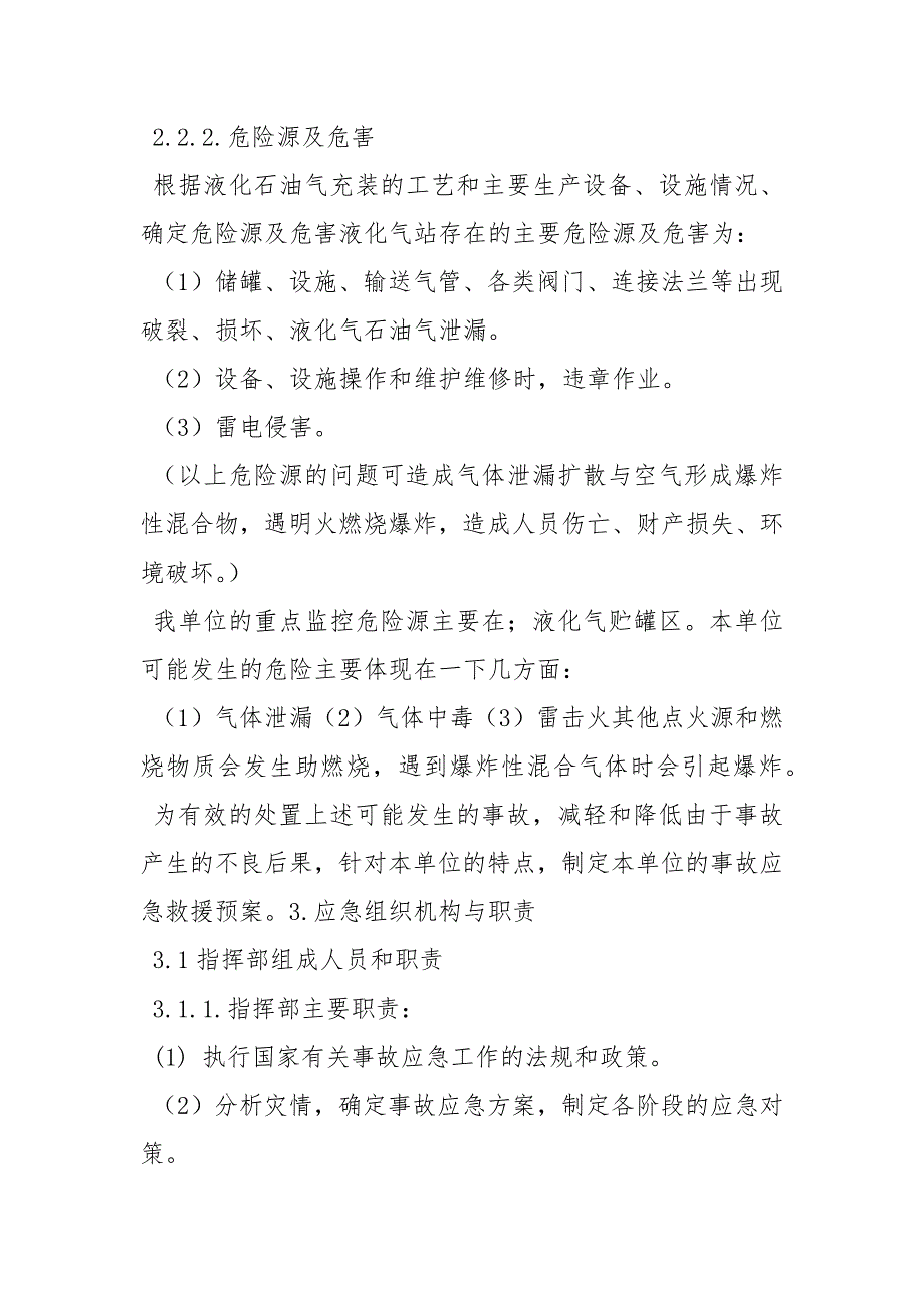 液化气站生产安全事故应急处置预案教科文体.docx_第2页