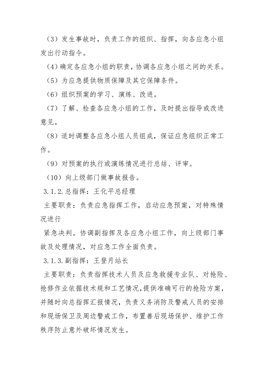液化气站生产安全事故应急处置预案教科文体.docx_第3页