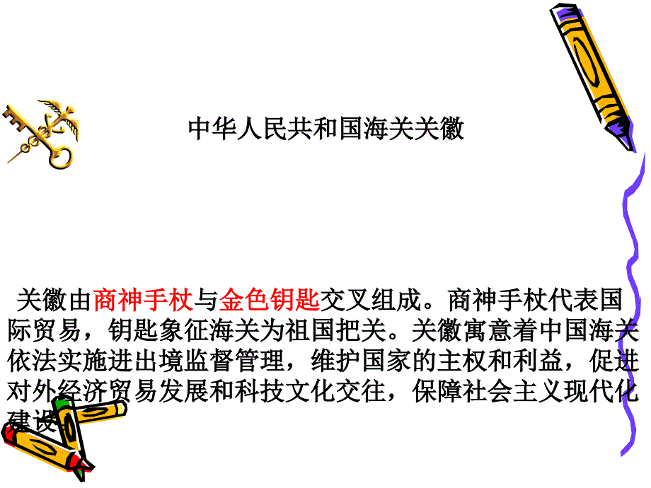 海关概述PPT课件.ppt_第2页