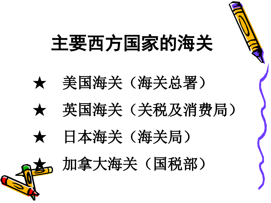 海关概述PPT课件.ppt_第3页