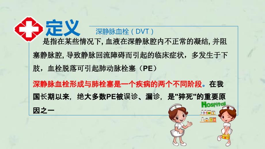 深静脉血栓课件.pptx_第2页