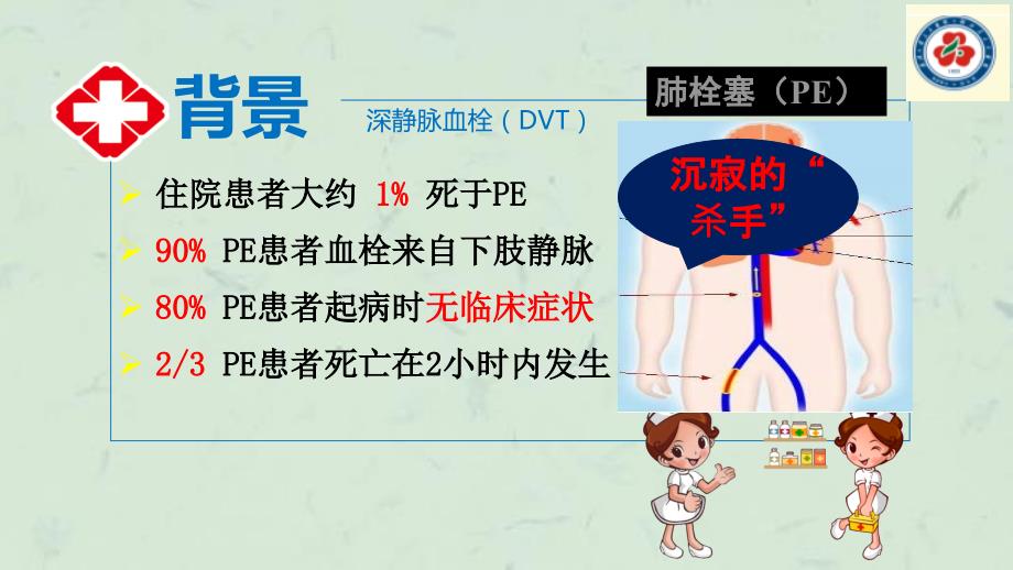 深静脉血栓课件.pptx_第3页