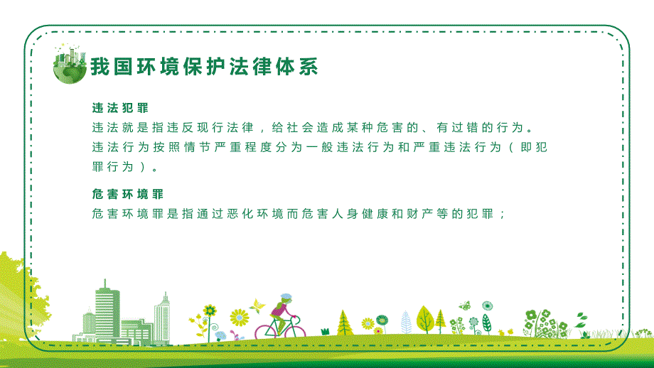 我国环境保护法律体系综合培训实用PPT教育课件.pptx_第3页