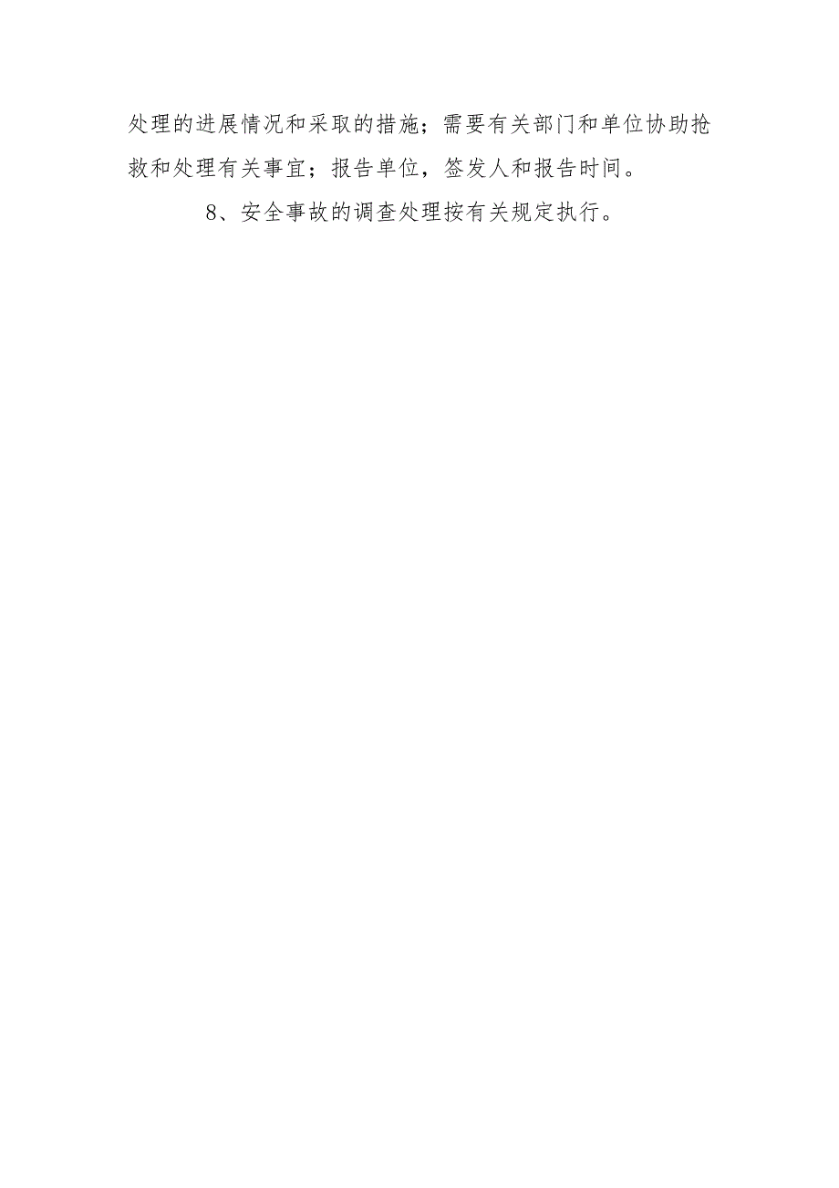 建筑施工现场安全生产应急预案范文.docx_第3页