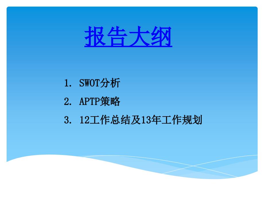 生管工作总结报告PPT课件.pptx_第2页