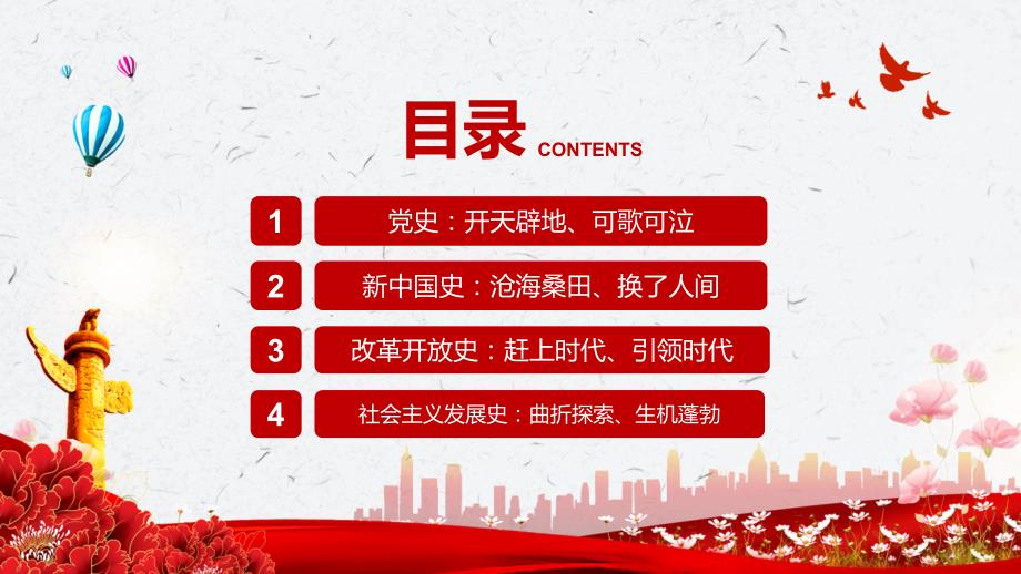 明四史做先锋党史学习教育图文PPT课件.pptx_第2页