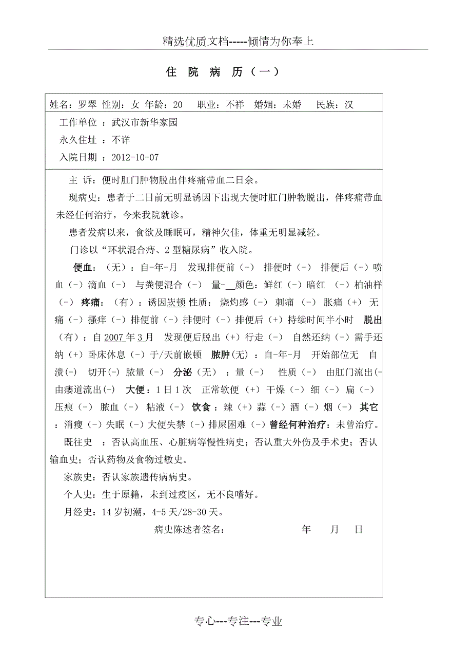 混合痔病历模板共10页.docx_第1页