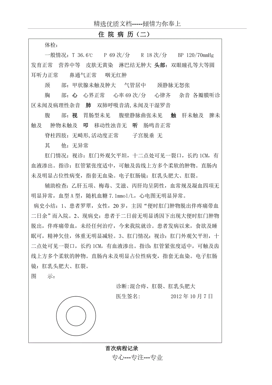 混合痔病历模板共10页.docx_第2页