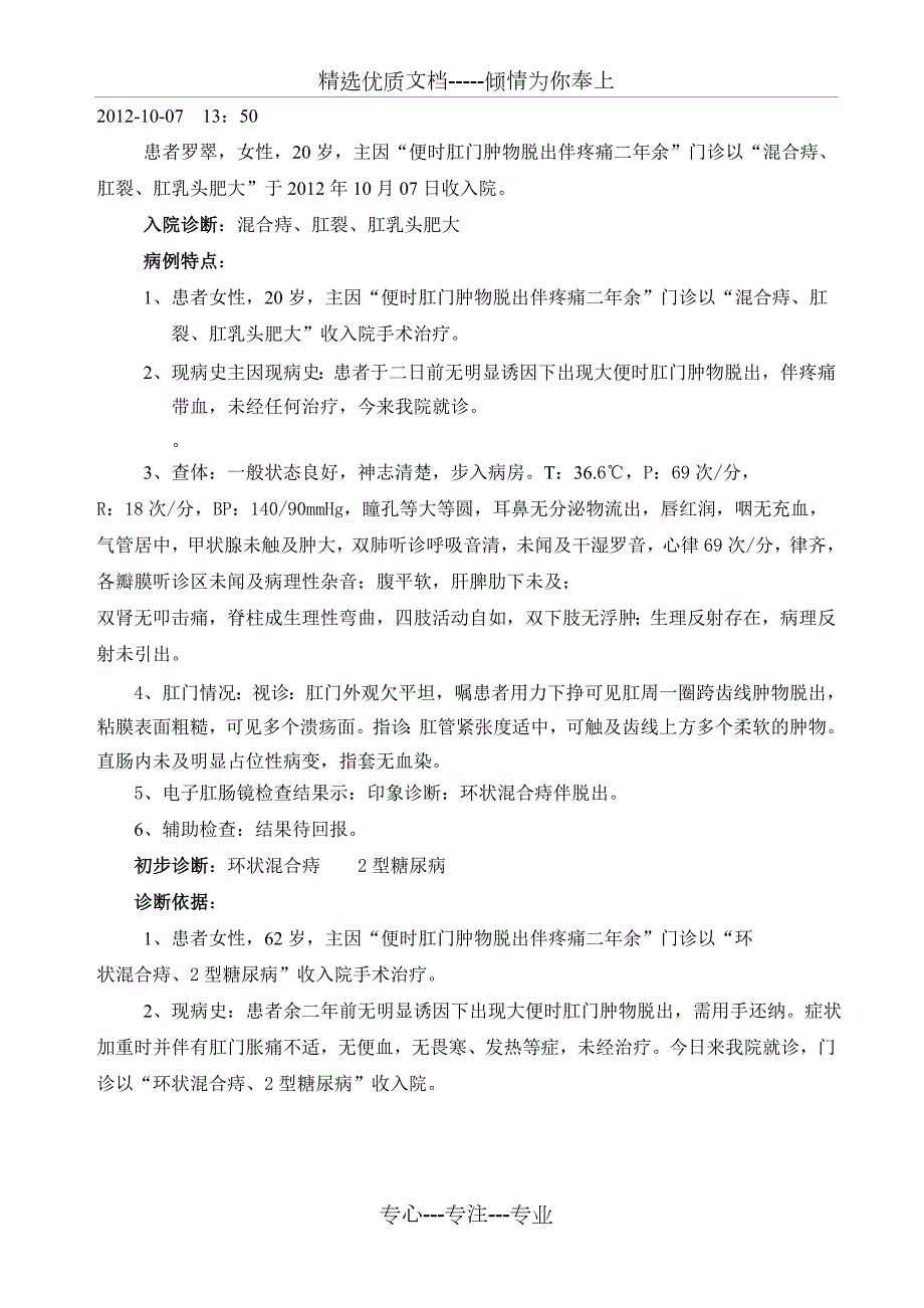 混合痔病历模板共10页.docx_第3页