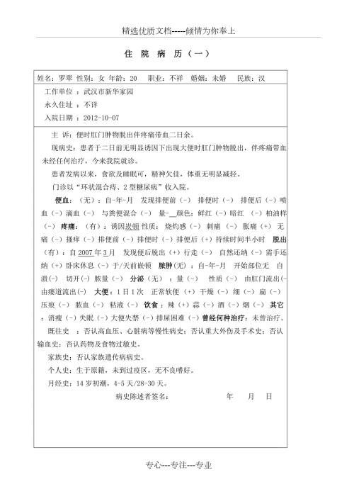 混合痔病历模板共10页.docx