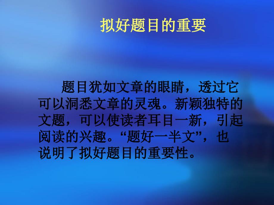 怎样巧设作文题目PPT课件.ppt_第2页